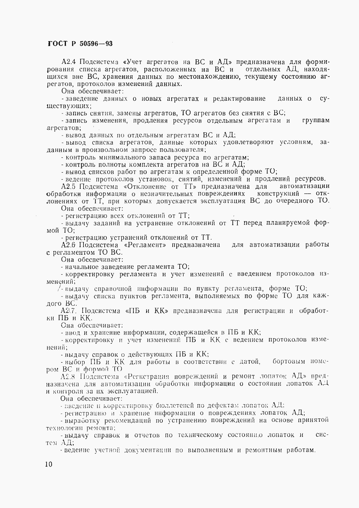 Страница 13 ГОСТ Р 50596-93