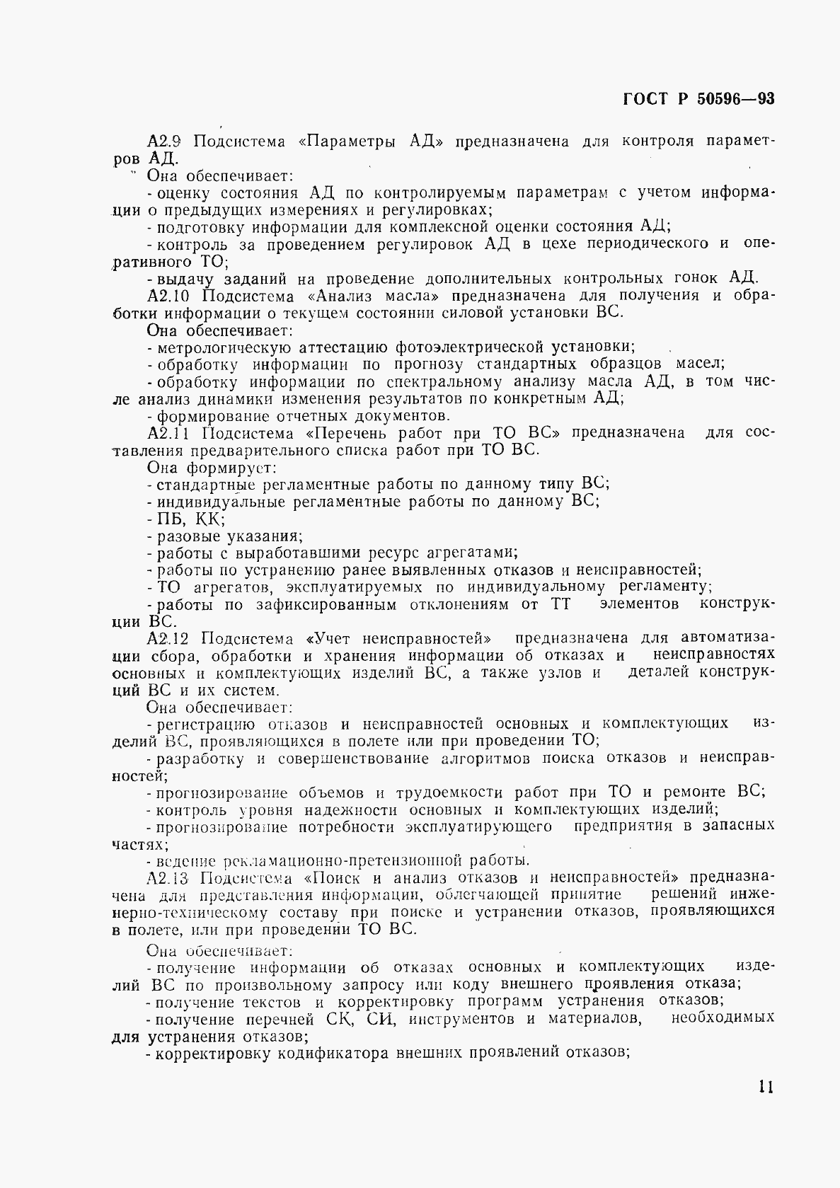 Страница 14 ГОСТ Р 50596-93