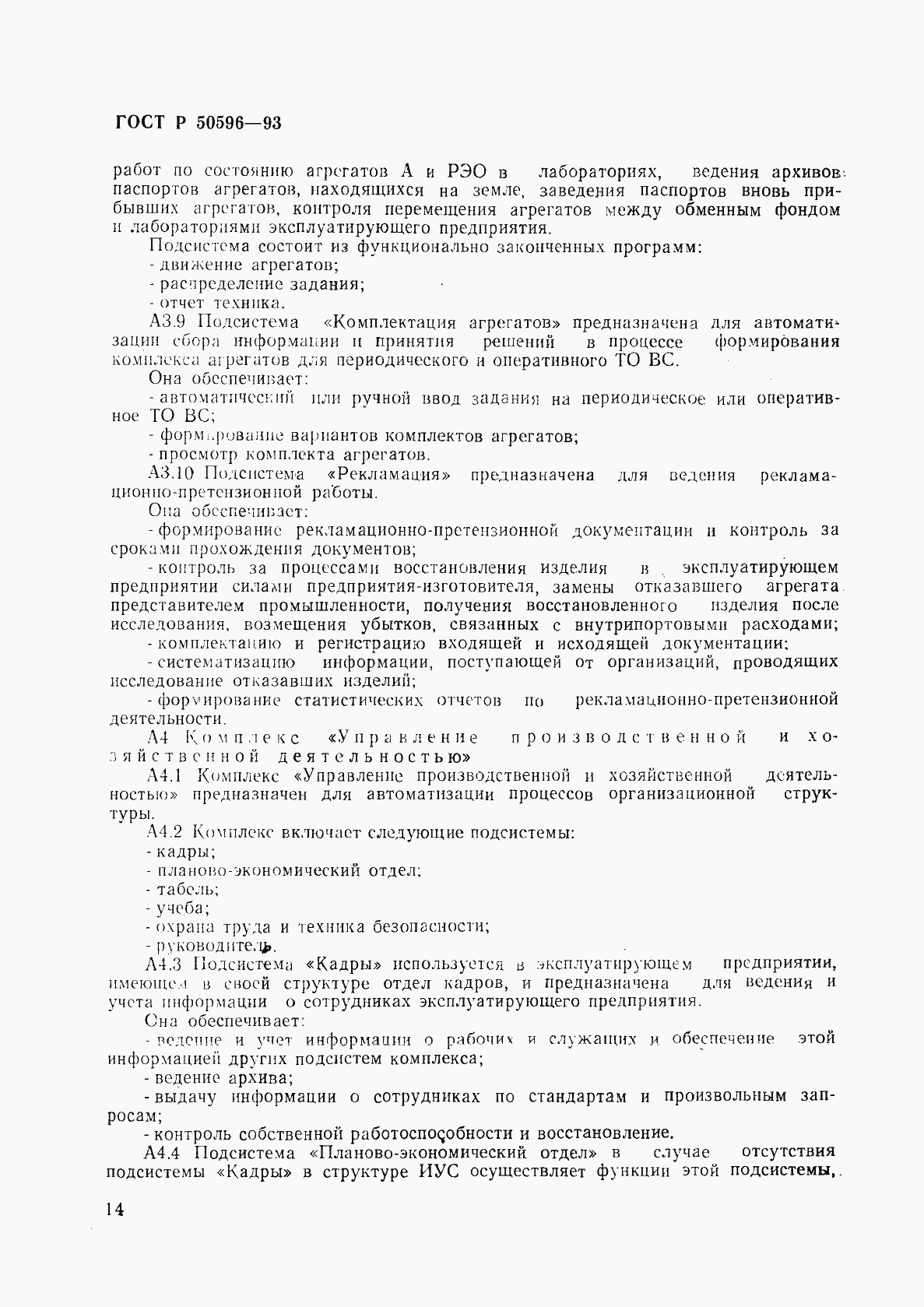 Страница 17 ГОСТ Р 50596-93