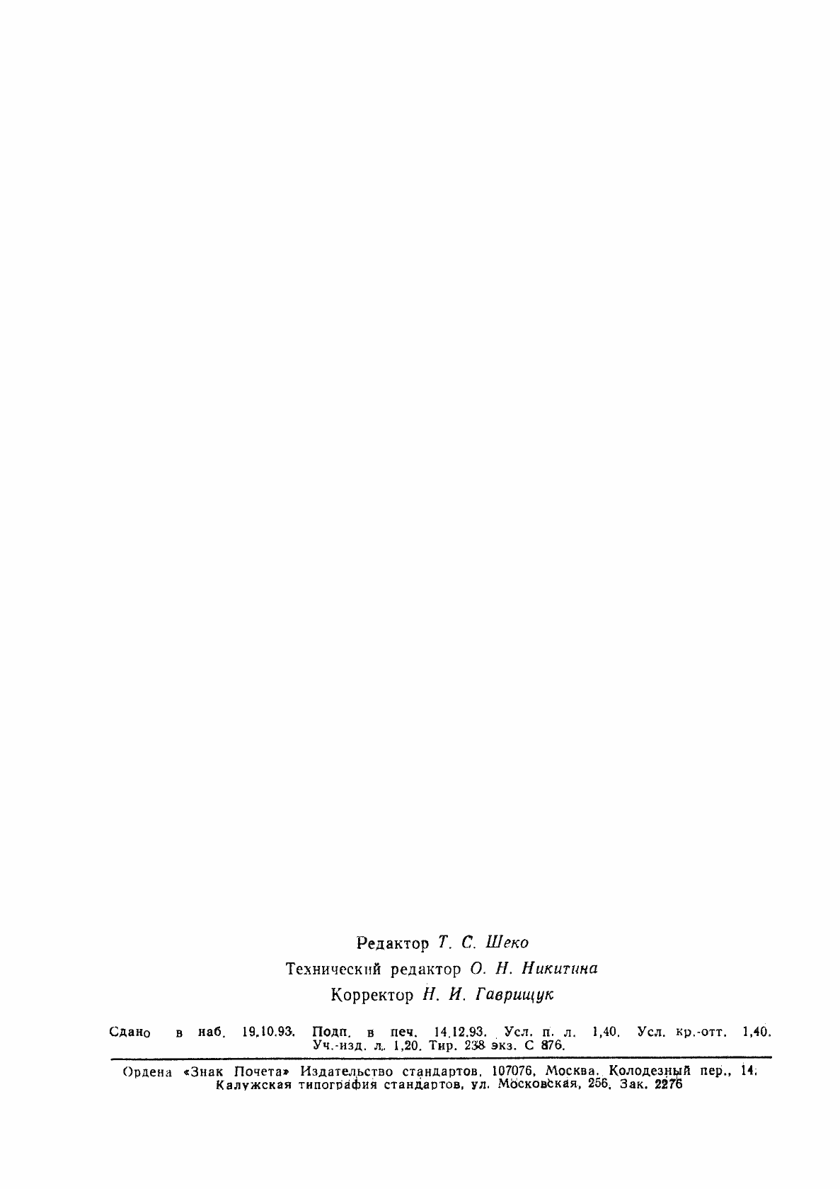 Страница 22 ГОСТ Р 50596-93