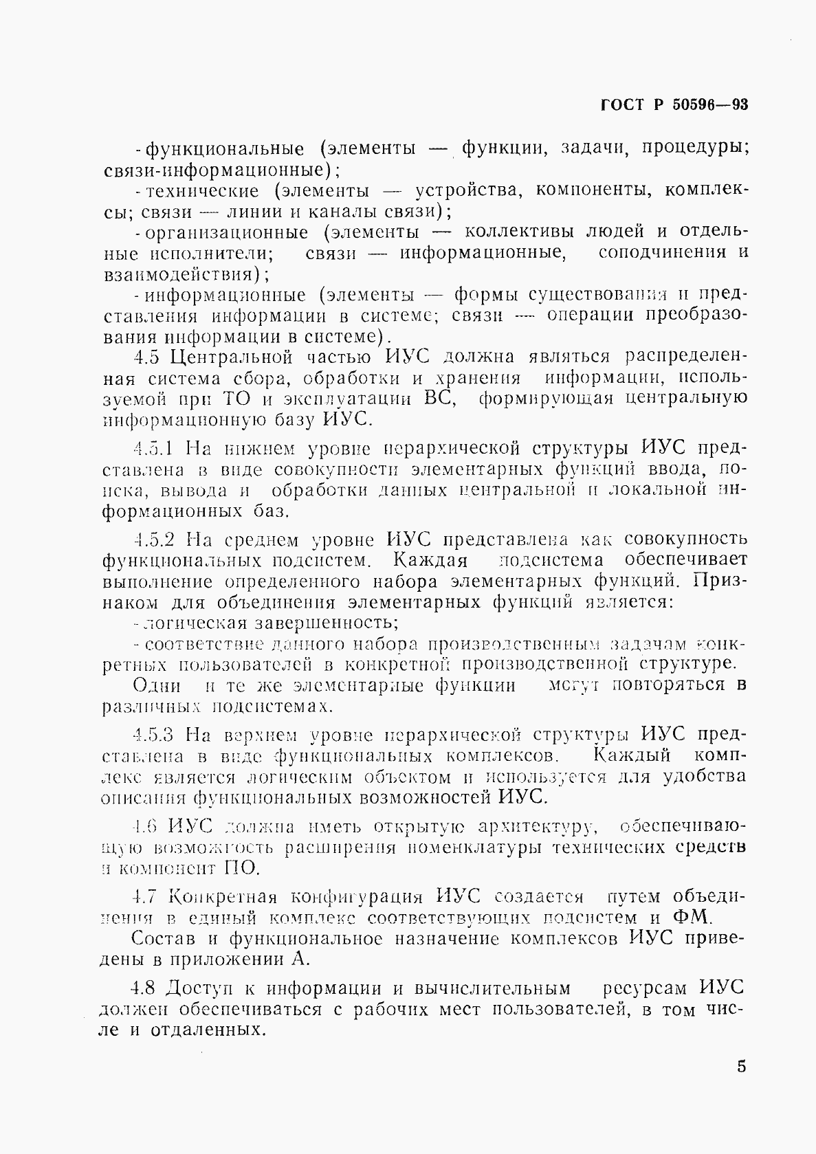 Страница 8 ГОСТ Р 50596-93