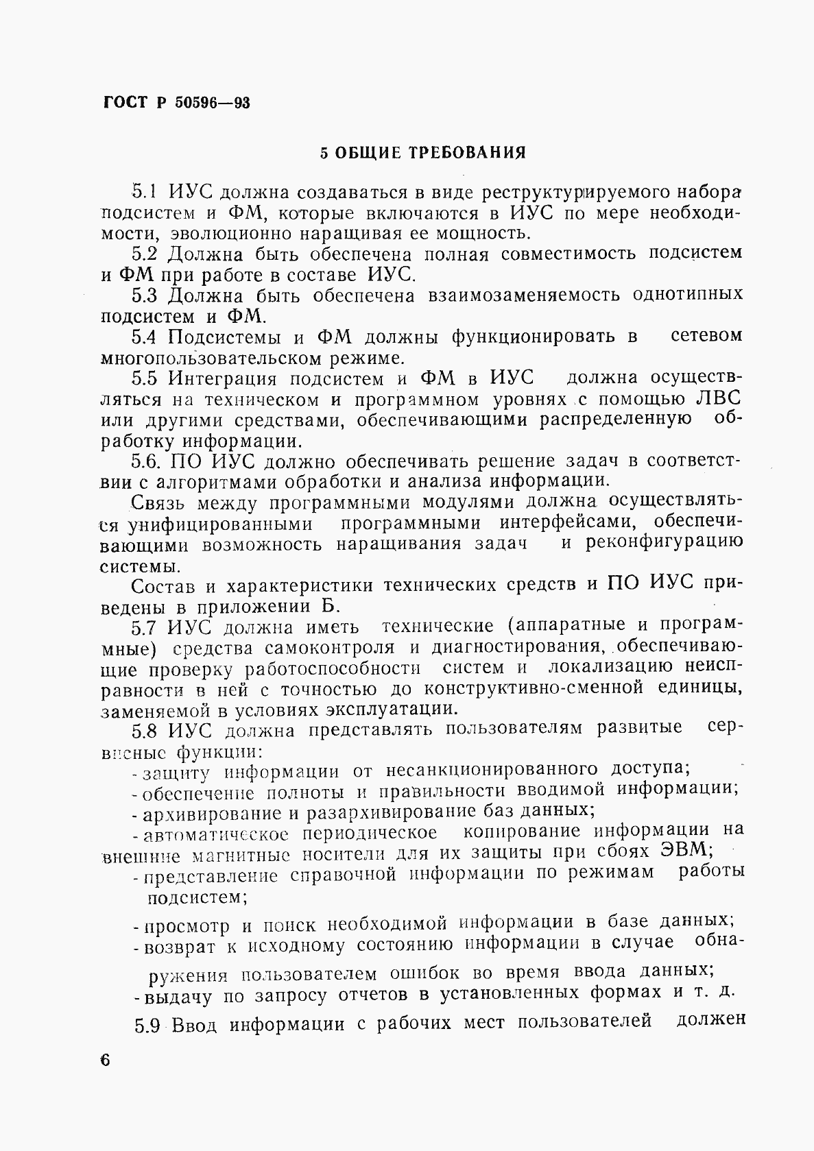 Страница 9 ГОСТ Р 50596-93