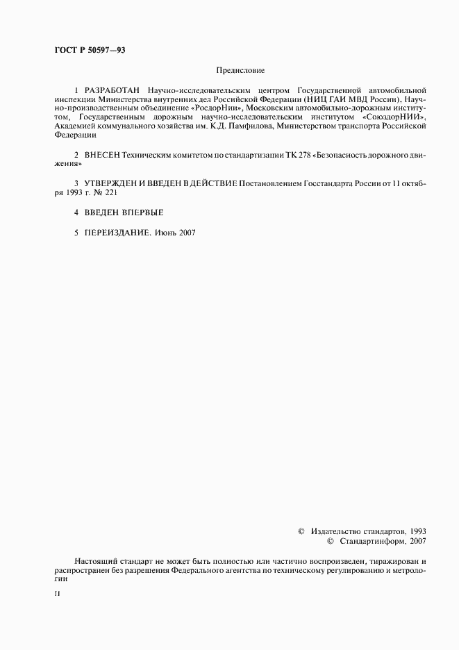 Страница 2 ГОСТ Р 50597-93