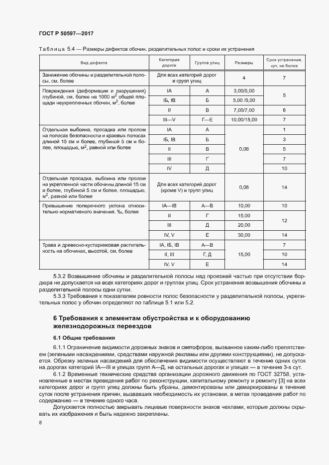 Страница 13 ГОСТ Р 50597-2017