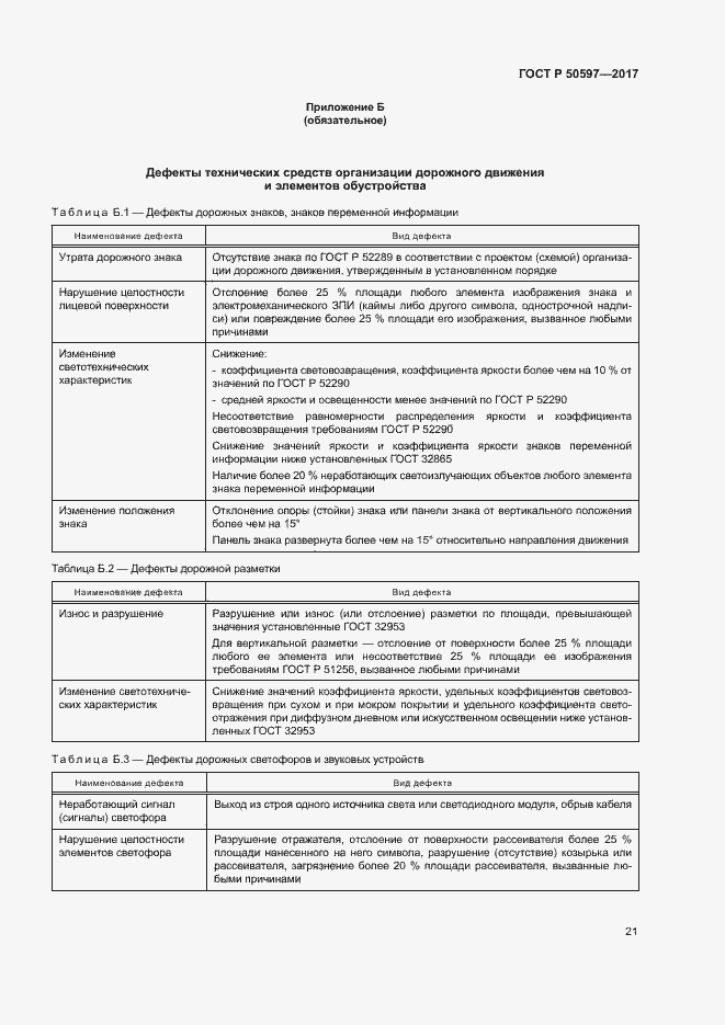 Страница 26 ГОСТ Р 50597-2017