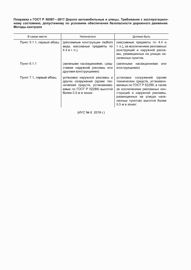 Страница 5 ГОСТ Р 50597-2017