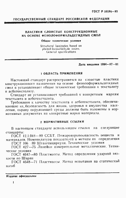 Страница 4 ГОСТ Р 50598-93