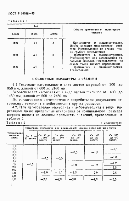 Страница 6 ГОСТ Р 50598-93
