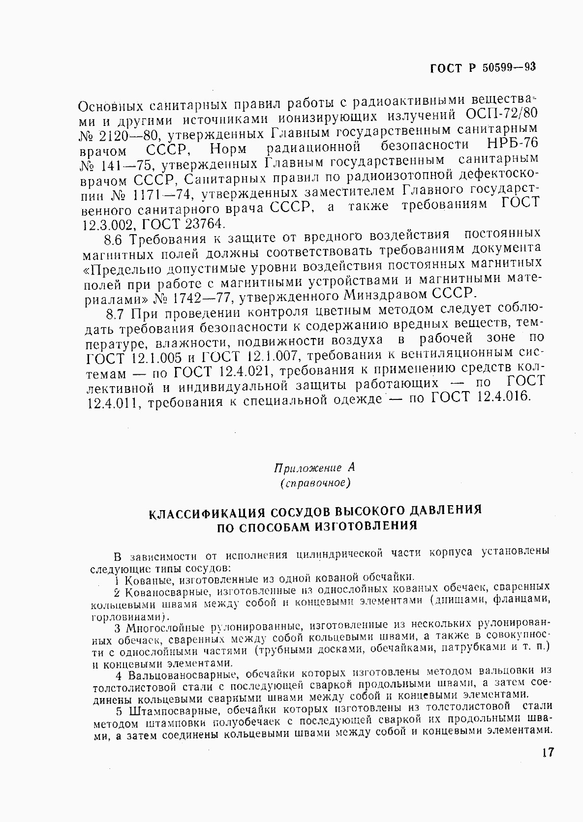 Страница 20 ГОСТ Р 50599-93