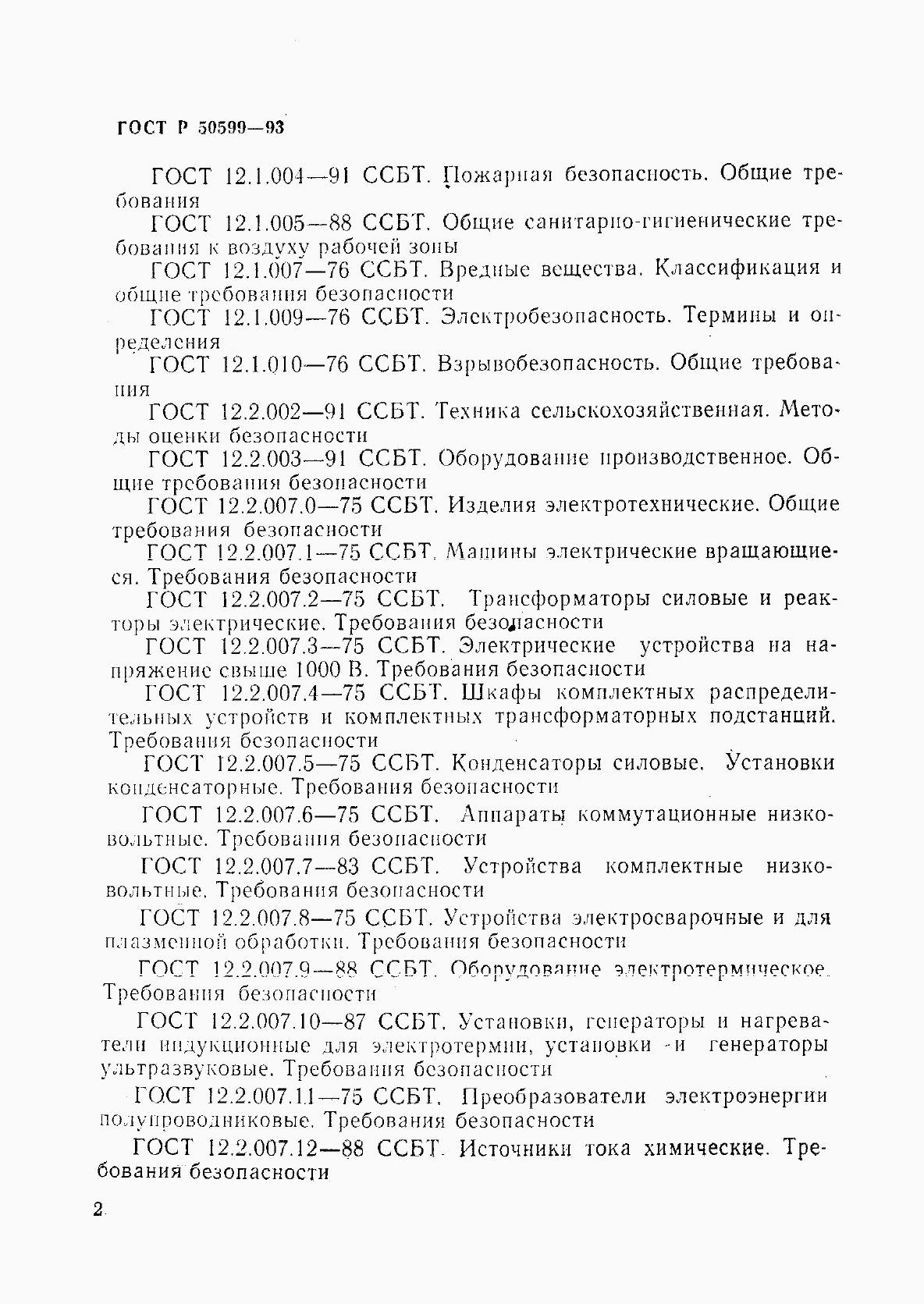 Страница 5 ГОСТ Р 50599-93