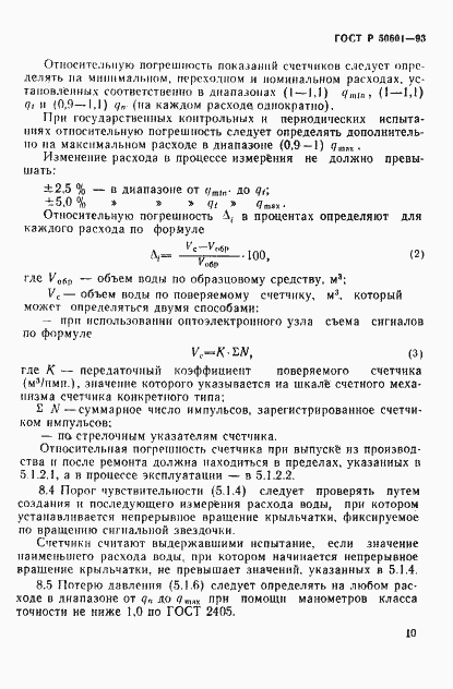 Страница 13 ГОСТ Р 50601-93