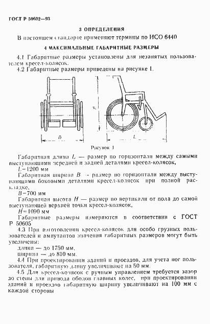 Страница 4 ГОСТ Р 50602-93