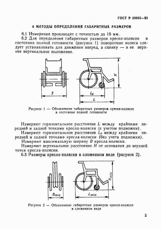 Страница 6 ГОСТ Р 50605-93