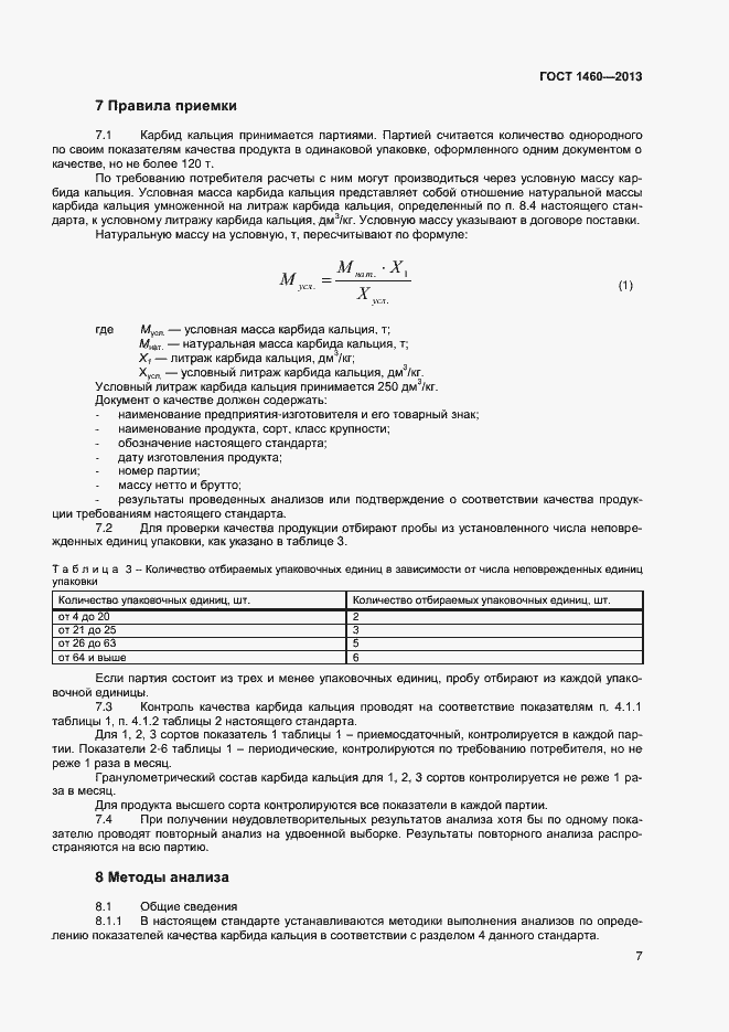 Страница 10 ГОСТ 1460-2013