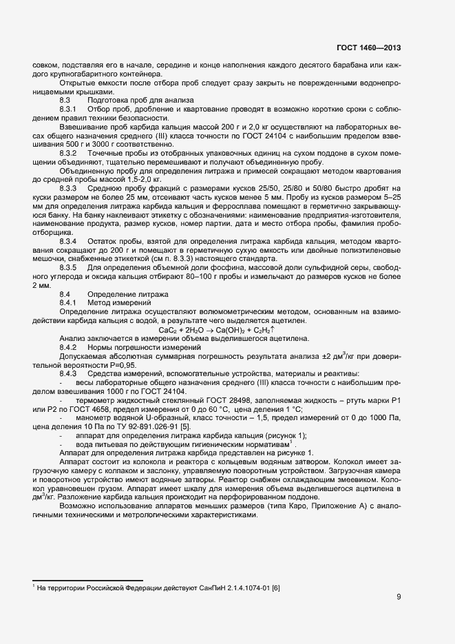 Страница 12 ГОСТ 1460-2013