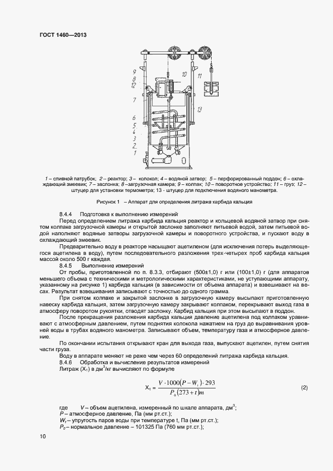 Страница 13 ГОСТ 1460-2013