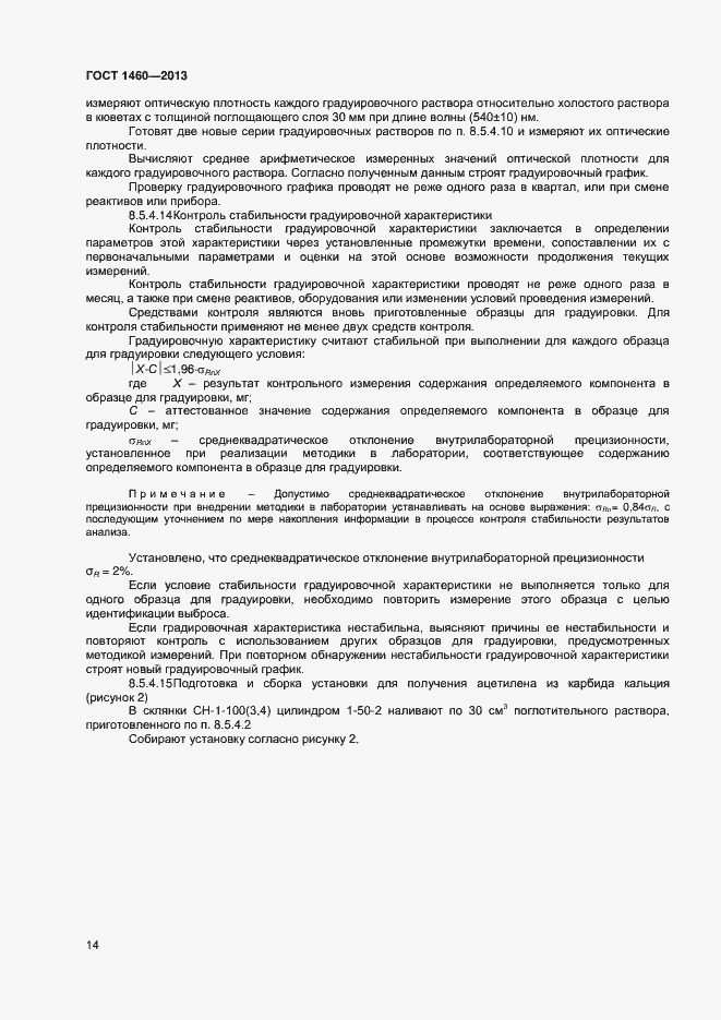 Страница 17 ГОСТ 1460-2013