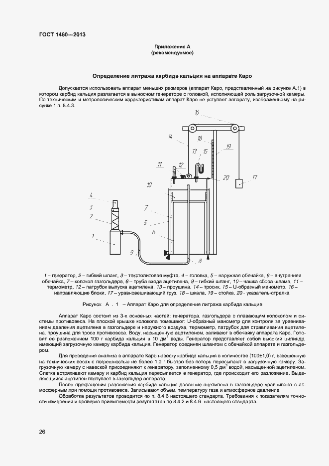 Страница 29 ГОСТ 1460-2013