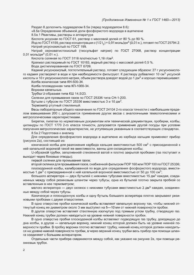 Страница 34 ГОСТ 1460-2013