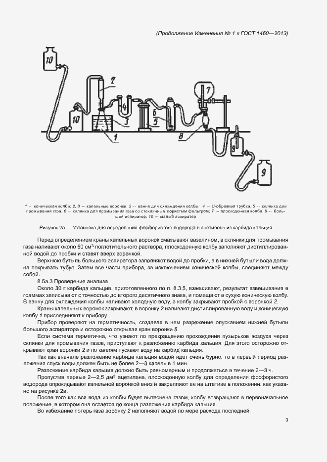 Страница 35 ГОСТ 1460-2013