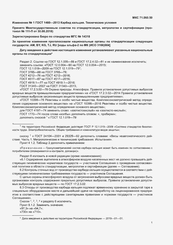 Приложение №1