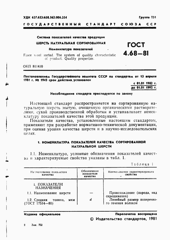 Страница 3 ГОСТ 4.68-81