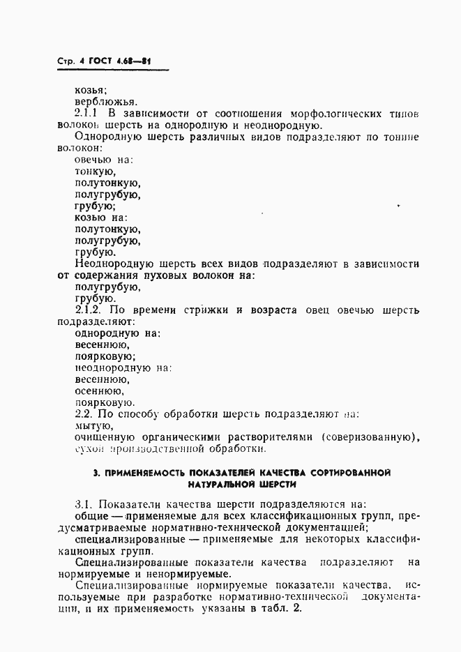 Страница 6 ГОСТ 4.68-81