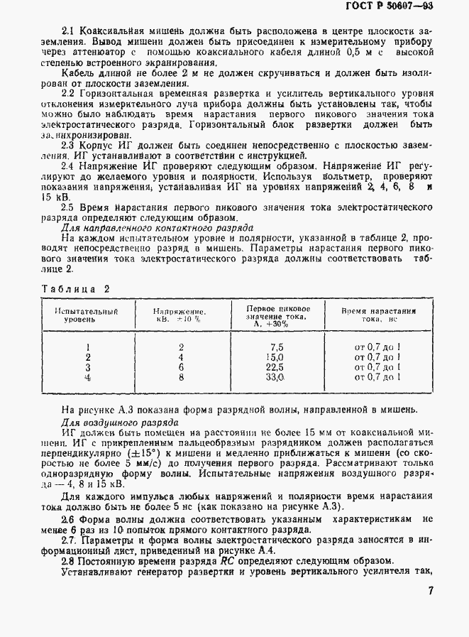 Страница 9 ГОСТ Р 50607-93