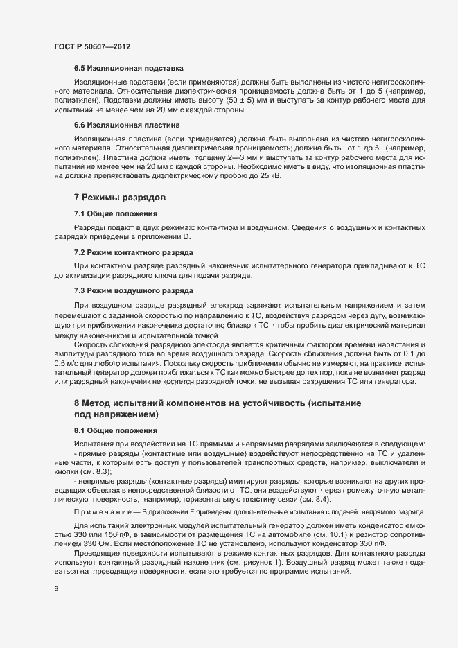Страница 11 ГОСТ Р 50607-2012