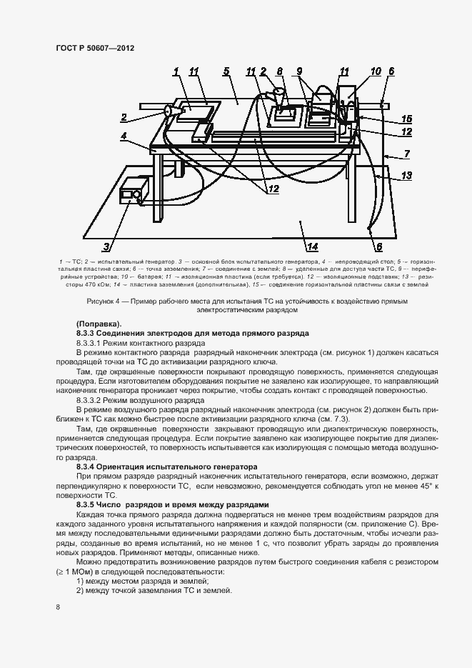 Страница 13 ГОСТ Р 50607-2012