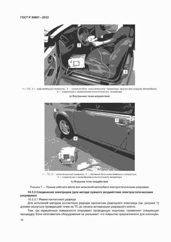 Страница 19 ГОСТ Р 50607-2012