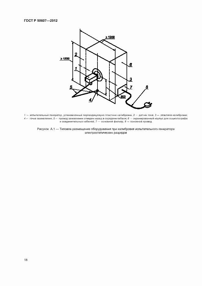 Страница 23 ГОСТ Р 50607-2012