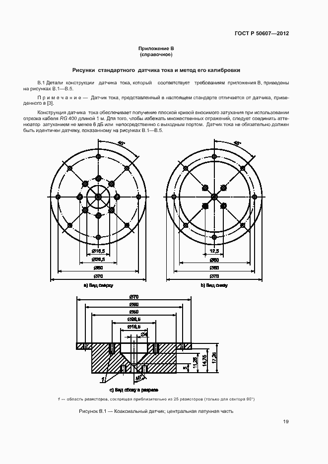 Страница 24 ГОСТ Р 50607-2012