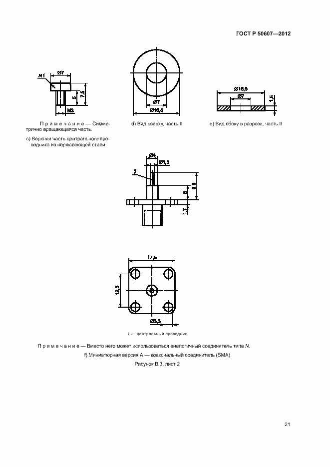 Страница 26 ГОСТ Р 50607-2012