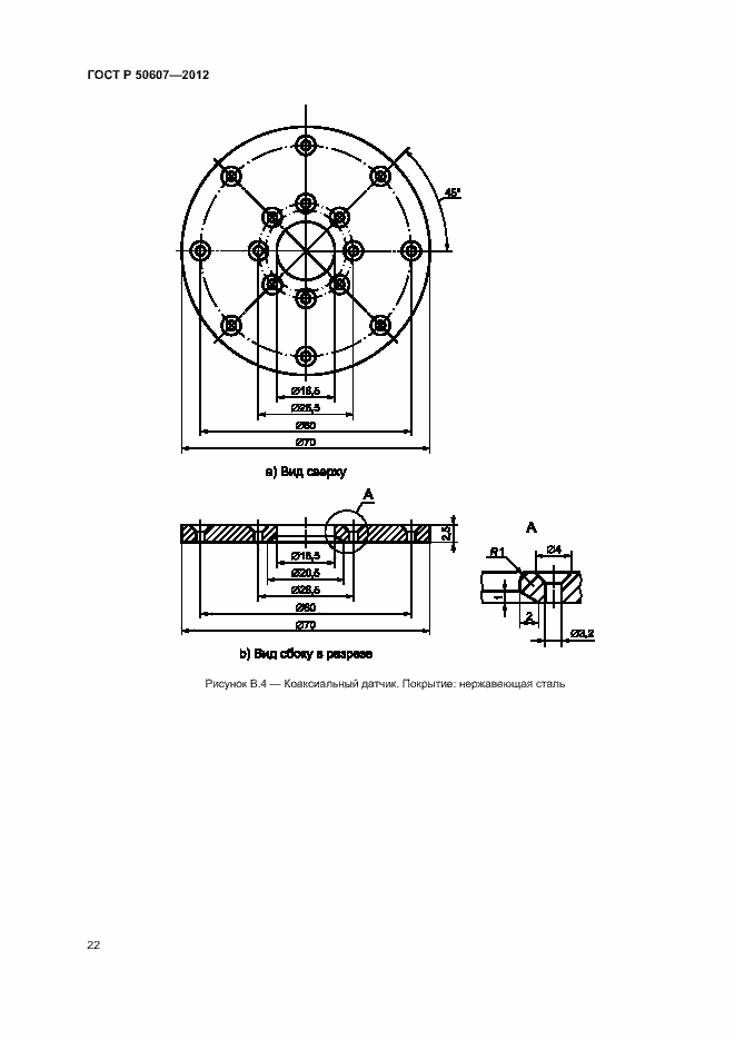 Страница 27 ГОСТ Р 50607-2012