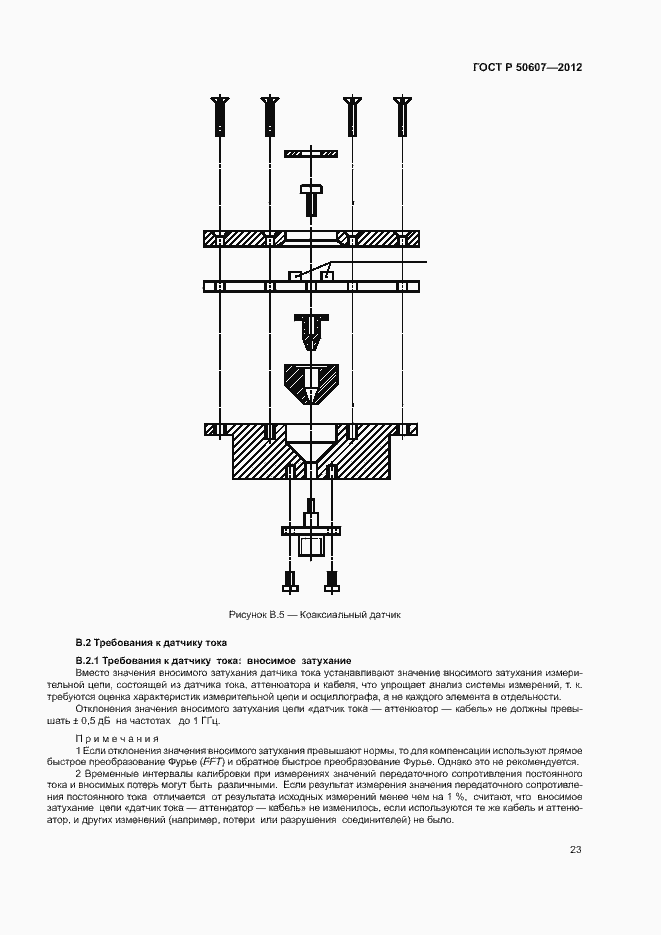Страница 28 ГОСТ Р 50607-2012