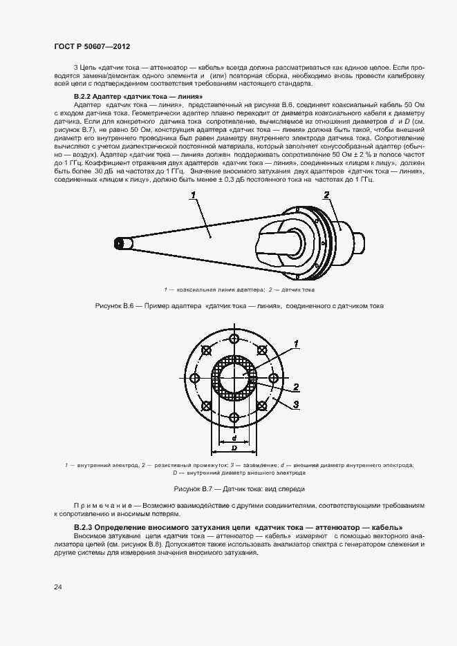 Страница 29 ГОСТ Р 50607-2012