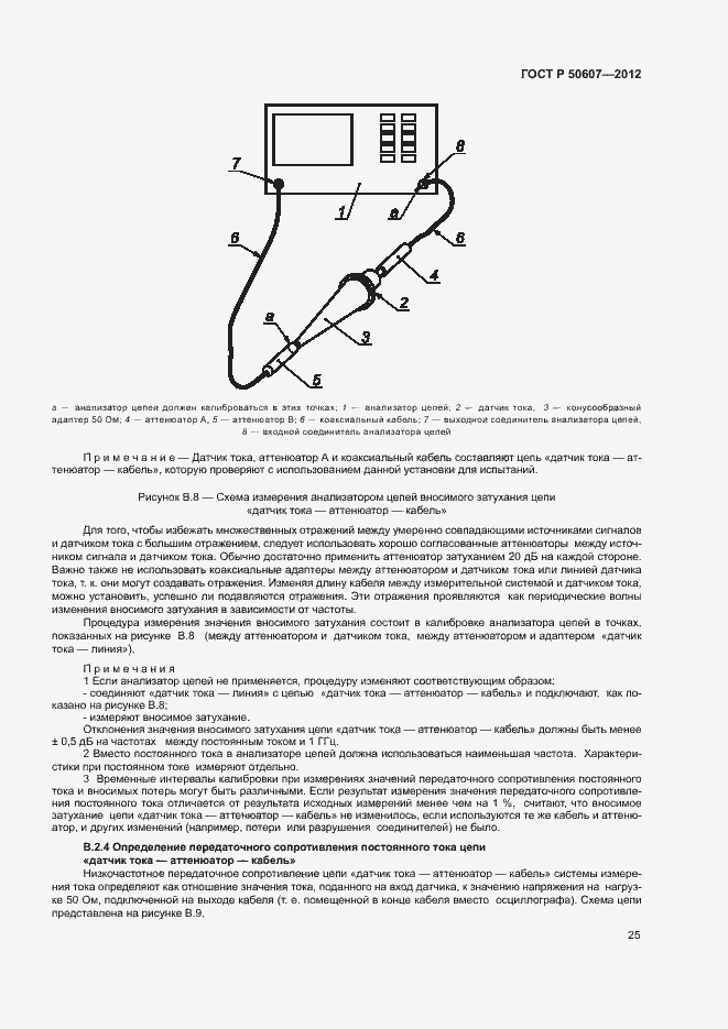 Страница 30 ГОСТ Р 50607-2012