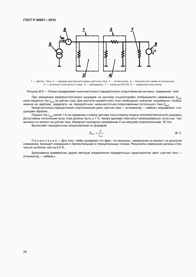 Страница 31 ГОСТ Р 50607-2012