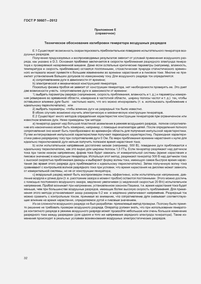 Страница 37 ГОСТ Р 50607-2012
