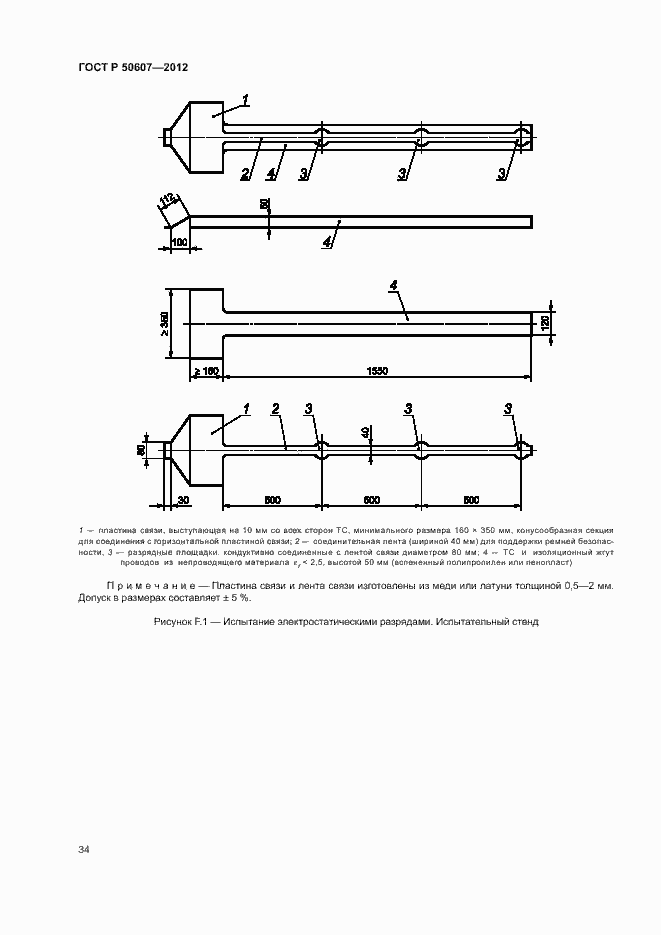 Страница 39 ГОСТ Р 50607-2012