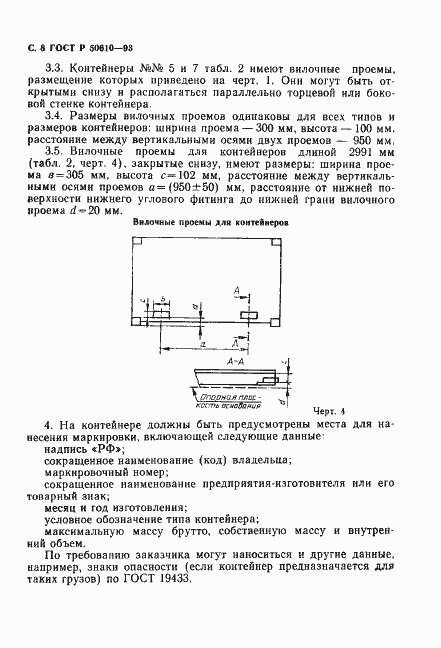 Страница 9 ГОСТ Р 50610-93