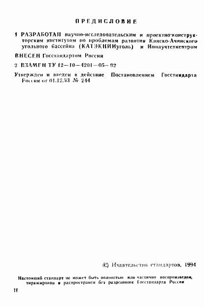 Страница 2 ГОСТ Р 50611-93