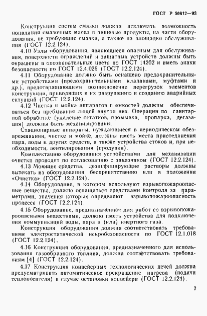 Страница 10 ГОСТ Р 50612-93