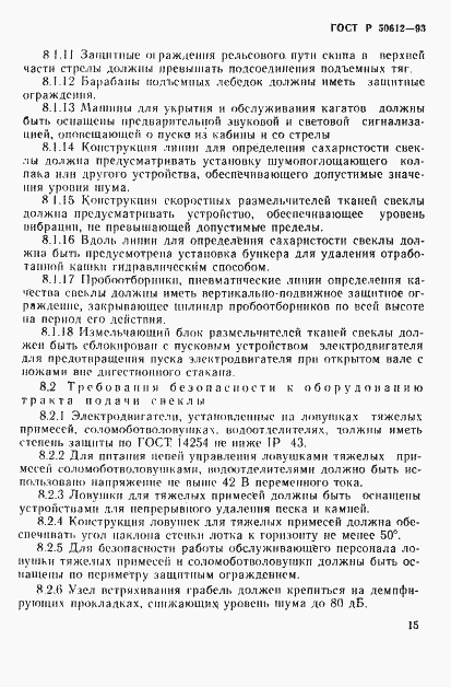 Страница 18 ГОСТ Р 50612-93