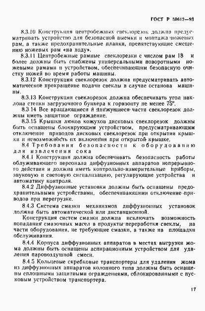 Страница 20 ГОСТ Р 50612-93