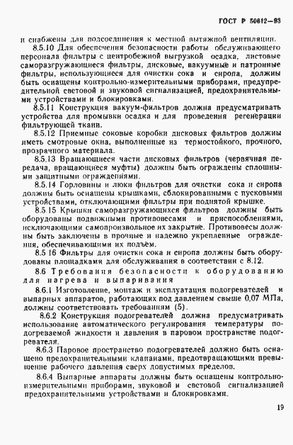 Страница 22 ГОСТ Р 50612-93
