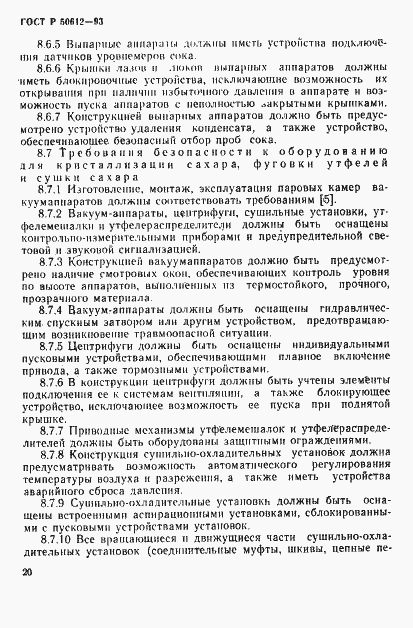 Страница 23 ГОСТ Р 50612-93