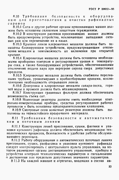Страница 26 ГОСТ Р 50612-93