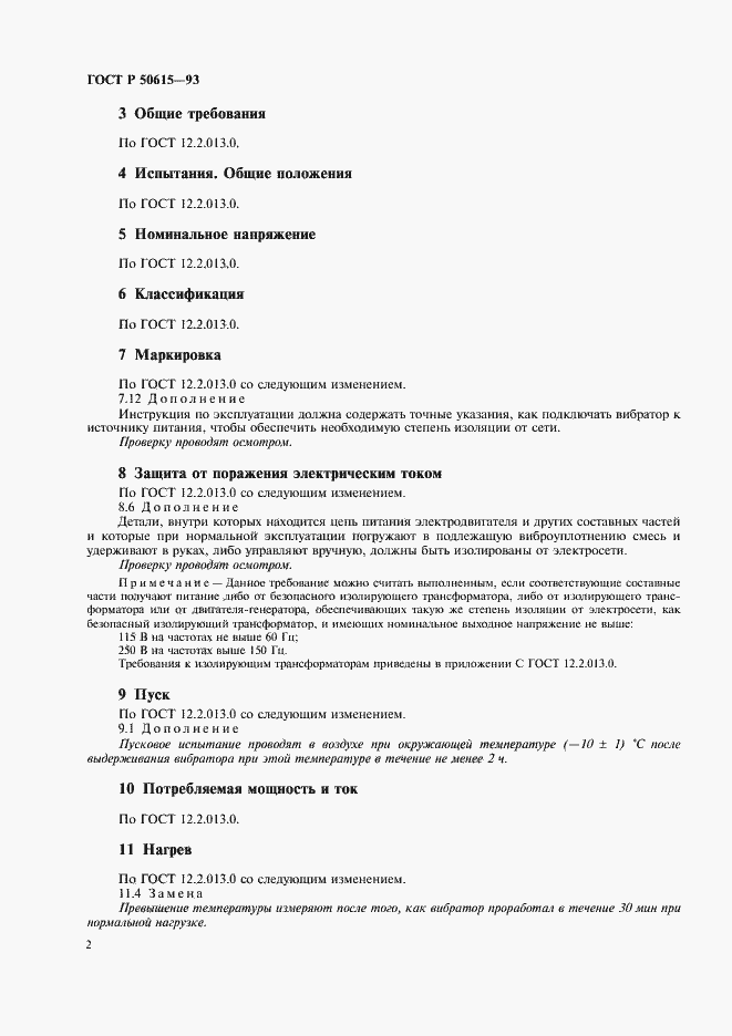 Страница 5 ГОСТ Р 50615-93